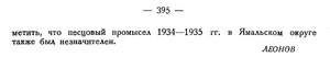  Бюллетень Арктического института СССР. № 11. -Л., 1935, с.393-395 о.БЕЛЫЙ и ресурсы - 0003.jpg