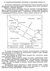  Бюллетень Арктического института СССР. № 11. -Л., 1935, с.395-396 Карские Ворота - 0001.jpg