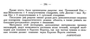  Бюллетень Арктического института СССР. № 11. -Л., 1935, с.395-396 Карские Ворота - 0002.jpg