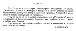  Бюллетень Арктического института СССР. № 11. -Л., 1935, с.397-398 ГЭ Гомаюнов - 0002.jpg