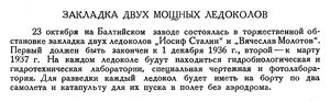  Бюллетень Арктического института СССР. № 11. -Л., 1935, с.399 новые суда.jpg