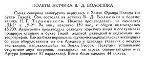  Бюллетень Арктического института СССР. № 11. -Л., 1935, с.399 Волосюк.jpg