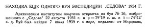  Бюллетень Арктического института СССР. № 11. -Л., 1935, с.399-400 Буи СЕДОВ - 0001.jpg