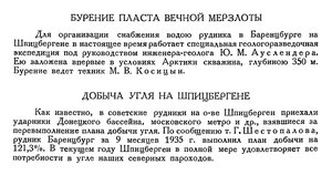  Бюллетень Арктического института СССР. № 11. -Л., 1935, с.400 Шпицберген.jpg