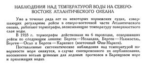  Бюллетень Арктического института СССР. № 11. -Л., 1935, с.401 температурные наблюдения.jpg