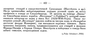  Бюллетень Арктического института СССР. № 11. -Л., 1935, с.401-402 рейс БЮСКО - 0002.jpg