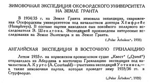  Бюллетень Арктического института СССР. № 11. -Л., 1935, с.402 ХРОНИКА.jpg