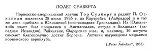  Бюллетень Арктического института СССР. № 11. -Л., 1935, с.402 полет СУЛБЕРГА.jpg