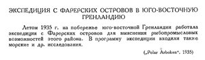  Бюллетень Арктического института СССР. № 11. -Л., 1935, с.402 Фарерская эксп.jpg