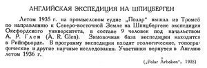  Бюллетень Арктического института СССР. № 11. -Л., 1935, с.403 англ.эксп Шпицберген.jpg