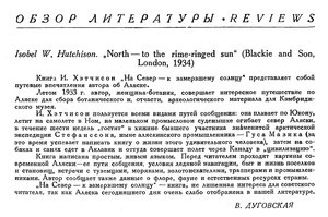  Бюллетень Арктического института СССР. № 11. -Л., 1935, с.403 обзор.jpg