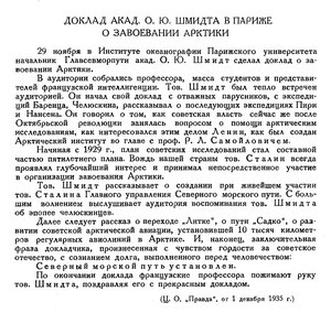  Бюллетень Арктического института СССР. № 12.-Л., 1935, с.423 доклад в Париже.jpg