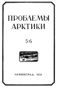  ПА-1938-№5-6 - 0001.jpg