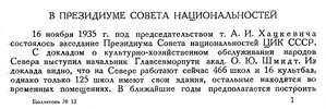  Бюллетень Арктического института СССР. № 12.-Л., 1935, с.423-424 пр.сов.нац - 0001.jpg