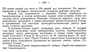  Бюллетень Арктического института СССР. № 12.-Л., 1935, с.423-424 пр.сов.нац - 0002.jpg