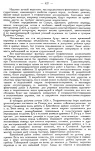  Бюллетень Арктического института СССР. № 12. -Л., 1935, с.425-428 геофизика Урванцев - 0003.jpg