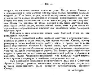  Бюллетень Арктического института СССР. № 12. -Л., 1935, с.425-428 геофизика Урванцев - 0004.jpg