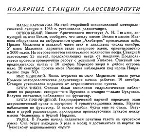  Бюллетень Арктического института СССР. № 12. -Л., 1935, с.434 ПС ГУСМП.jpg