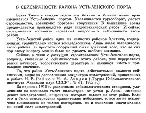  Бюллетень Арктического института СССР. № 12. -Л., 1935, с.428-429 сейсмика - 0001.jpg