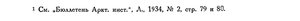  Бюллетень Арктического института СССР. № 12. -Л., 1935, с.428-429 сейсмика - 0003.jpg