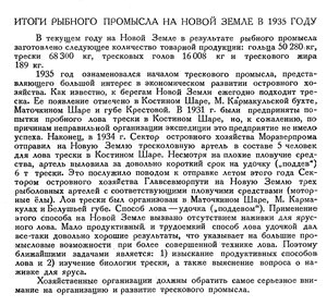  Бюллетень Арктического института СССР. № 12. -Л., 1935, с.435 НЗ рыбный промысел.jpg