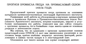  Бюллетень Арктического института СССР. № 12. -Л., 1935, с.431-432 промысел песца 35-36гг - 0001.jpg