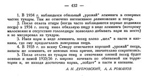  Бюллетень Арктического института СССР. № 12. -Л., 1935, с.431-432 промысел песца 35-36гг - 0002.jpg