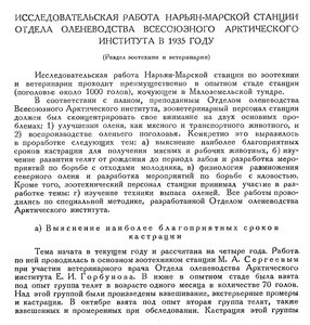  Бюллетень Арктического института СССР. № 12. -Л., 1935, с.432-435 НМ станция оленеводства - 0001.jpg