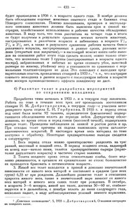  Бюллетень Арктического института СССР. № 12. -Л., 1935, с.432-435 НМ станция оленеводства - 0002.jpg