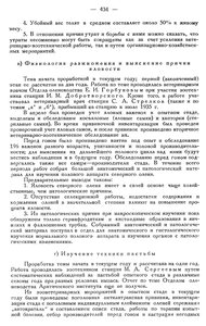  Бюллетень Арктического института СССР. № 12. -Л., 1935, с.432-435 НМ станция оленеводства - 0003.jpg