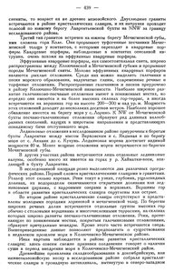  Бюллетень Арктического института СССР. № 12. -Л., 1935, с.437-440 вост. чукотка - 0003.jpg