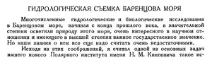  Бюллетень Арктического института СССР. № 12. -Л., 1935, с.440-442 гс Персей-Книпович - 0001.jpg