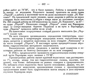  Бюллетень Арктического института СССР. № 12. -Л., 1935, с.440-442 гс Персей-Книпович - 0003.jpg