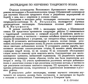  Бюллетень Арктического института СССР. № 12. -Л., 1935, с.446 волк.jpg