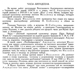  Бюллетень Арктического института СССР. № 12. -Л., 1935, с.448-449 часы Амундсена - 0001.jpg