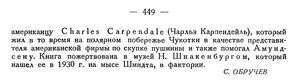  Бюллетень Арктического института СССР. № 12. -Л., 1935, с.448-449 часы Амундсена - 0002.jpg