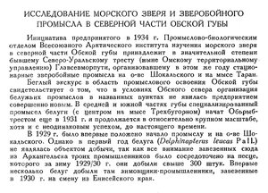  Бюллетень Арктического института СССР. № 12. -Л., 1935, с.442-445 звер.пром Обской губы - 0001.jpg