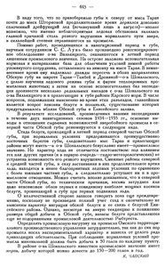  Бюллетень Арктического института СССР. № 12. -Л., 1935, с.442-445 звер.пром Обской губы - 0004.jpg