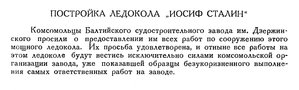  Бюллетень Арктического института СССР. № 12. -Л., 1935, с.448 лк Иосиф СТАЛИН.jpg