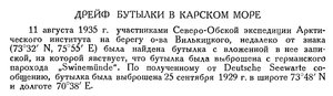  Бюллетень Арктического института СССР. № 12. -Л., 1935, с.449 буй.jpg