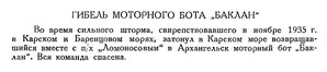  Бюллетень Арктического института СССР. № 12. -Л., 1935, с.449 гибель бота БАКЛАН.jpg