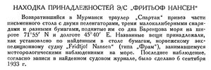  Бюллетень Арктического института СССР. № 12. -Л., 1935, с.449 эс Ф.Нансен.jpg