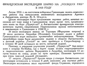  Бюллетень Арктического института СССР. № 12. -Л., 1935, с.450-451 эксп.ШАРКО - 0001.jpg