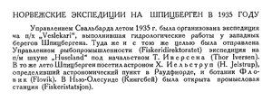  Бюллетень Арктического института СССР. № 12. -Л., 1935, с.451 норв.эксп. Шпицберген.jpg