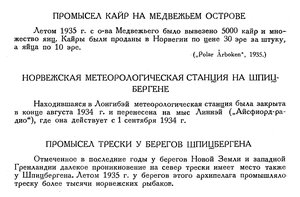  Бюллетень Арктического института СССР. № 12. -Л., 1935, с.452 Шпицберген хроника.jpg