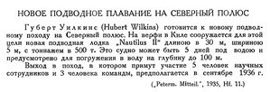  Бюллетень Арктического института СССР. № 12. -Л., 1935, с.451 Наутилус-2.jpg