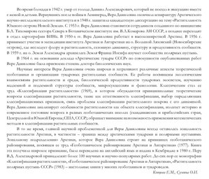  Вера Даниловна АЛЕКСАНДРОВА - 0002.jpg