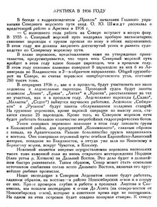  Бюллетень Арктического института СССР. № 1. -Л., 1936, с.1-3 - 0001.jpg