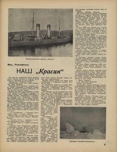  Наш Красин-7-5-1935.jpg