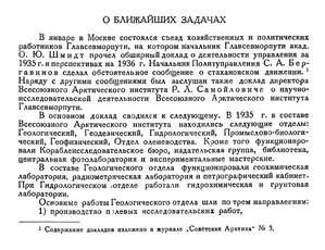  Бюллетень Арктического института СССР. № 1. -Л., 1936, с.3-7 задачи - 0001.jpg